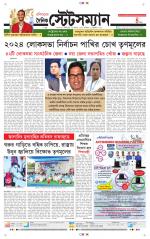 Dainik-Statesman