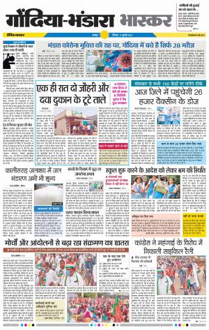 गोंदिया