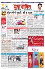 युवाशक्ति