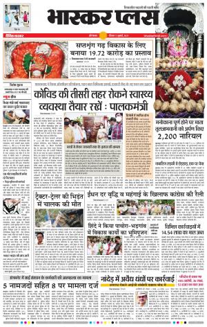  औरंगाबाद भास्कर प्लस