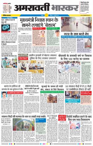 अमरावती