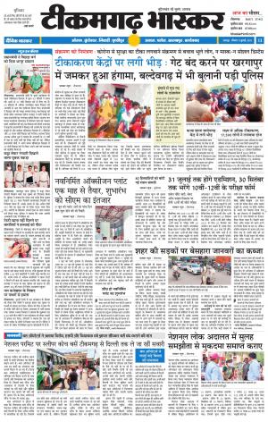 टीकमगढ़ भास्कर