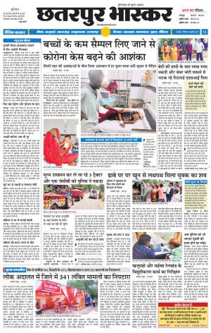 छतरपुर भास्कर