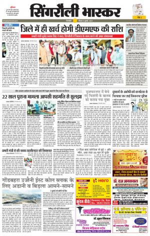 सिंगरौली भास्कर