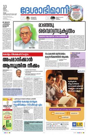 Alappuzha, 11th July 2021