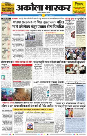 अकोला भास्कर