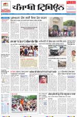Punjabi Tribune (Delhi Edition)