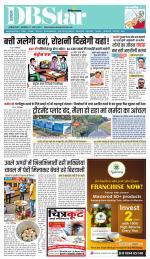 जबलपुर डीबी स्टार 