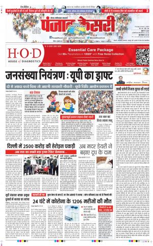 Date 11-07-2021 Punjab Kesari Noida