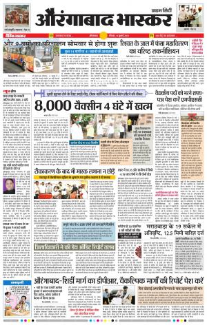 औरंगाबाद भास्कर
