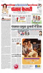 North East Main - Punjab Kesari