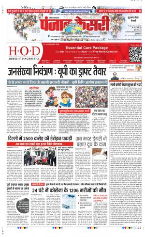 Date 11-07-2021 Punjab Kesari Gurugram