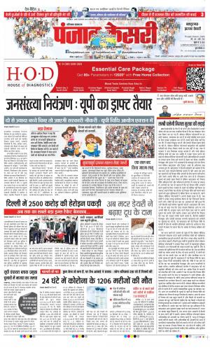 Date 11-07-2021 Punjab Kesari Bahadurgarh