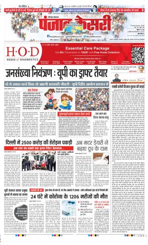 Date 11-07-2021 Punjab Kesari Haryana Main