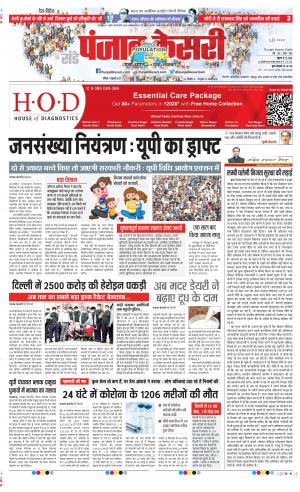 Date 11-07-2021 Punjab Kesari DELHI MAIN