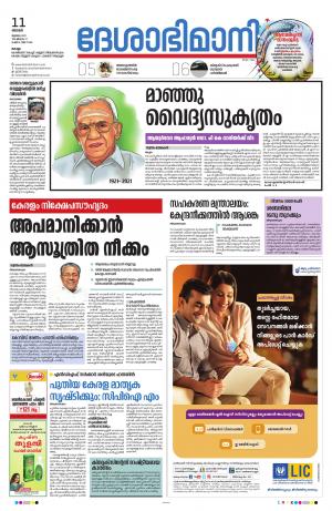 kollam, 11th july 2021