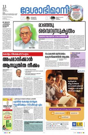 Thrissur, 11th July 2021