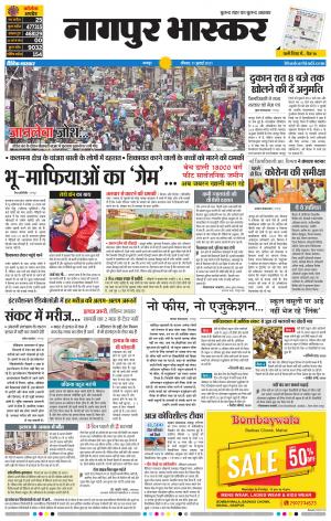 नागपुर भास्कर