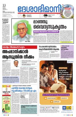 Malappuram, 11th july 2021