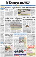 छिंदवाड़ा भास्कर 