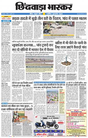 छिंदवाड़ा