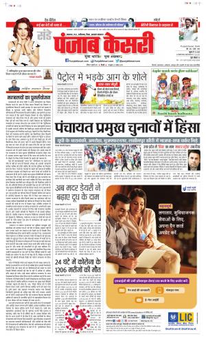 Date 11-07-2021 Punjab Kesari Lucknow