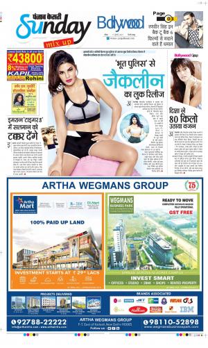 Date 11-07-2021 Punjab Kesari Raviariya