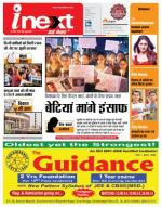 Patna Hindi ePaper, Patna Hindi Newspaper - InextLive