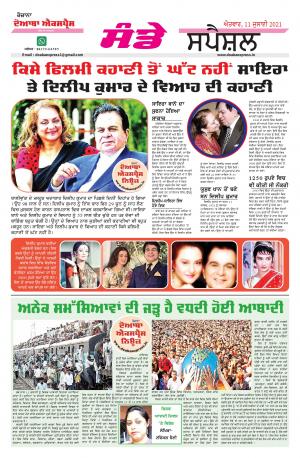 doaba express news