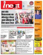 Ranchi Hindi ePaper, Ranchi Hindi Newspaper - InextLive