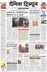 Dainik Tribune (Chandigarh)