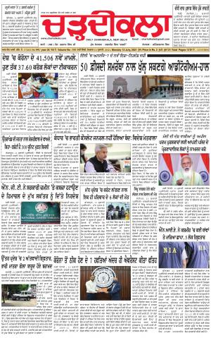 charhdikala delhi 12-07-2021