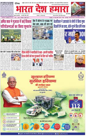 bharatdeshhamara haryana 12-07-2021