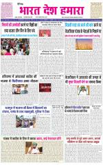 BHARAT DESH HAMARA (PUNJAB)