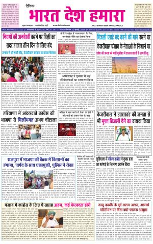 bharatdeshhamara punjab 12-07-2021