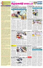 Krishnagiri-Salem Supplement