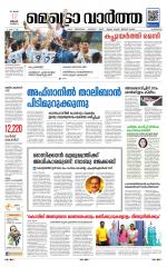 Metrovaartha - Alappuzha