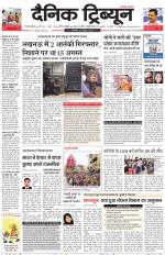 Dainik Tribune (Gurgaon Edition)