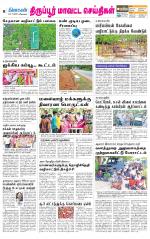 Tirupur-Coimbatore Supplement