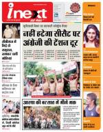 Bareilly Hindi ePaper, Bareilly Hindi Newspaper - InextLive