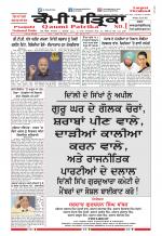 Qaumi Patrika (Punjabi)