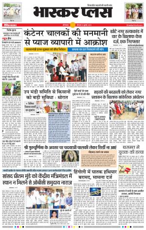 औरंगाबाद भास्कर प्लस