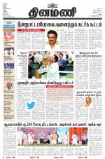 Dinamani - Dindigul & Theni