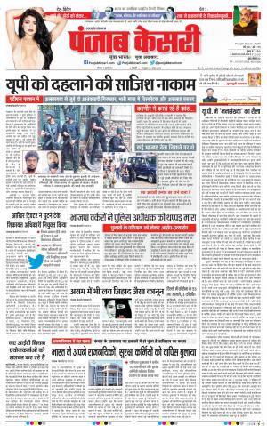 12-07-2021 Punjab Kesari Uttrakhand Main 