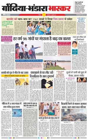 गोंदिया