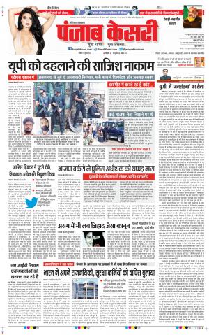 12-07-2021 Punjab Kesari Rewari