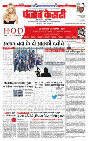 12-07-2021 Punjab Kesari North East Main