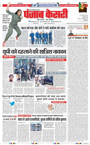 12-07-2021 Punjab Kesari Ghaziabad