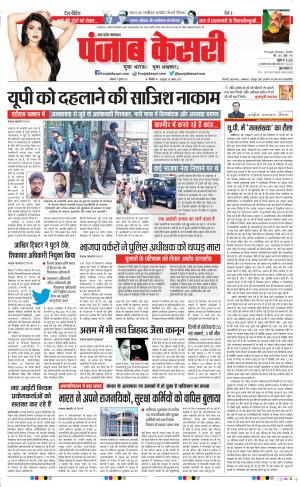 12-07-2021 Punjab Kesari Agra 