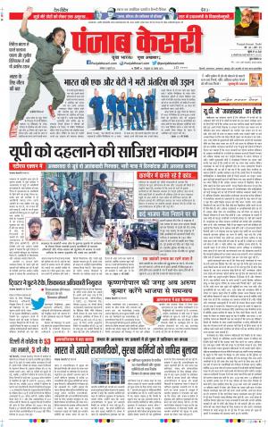 12-07-2021 Punjab Kesari DELHI MAIN 
